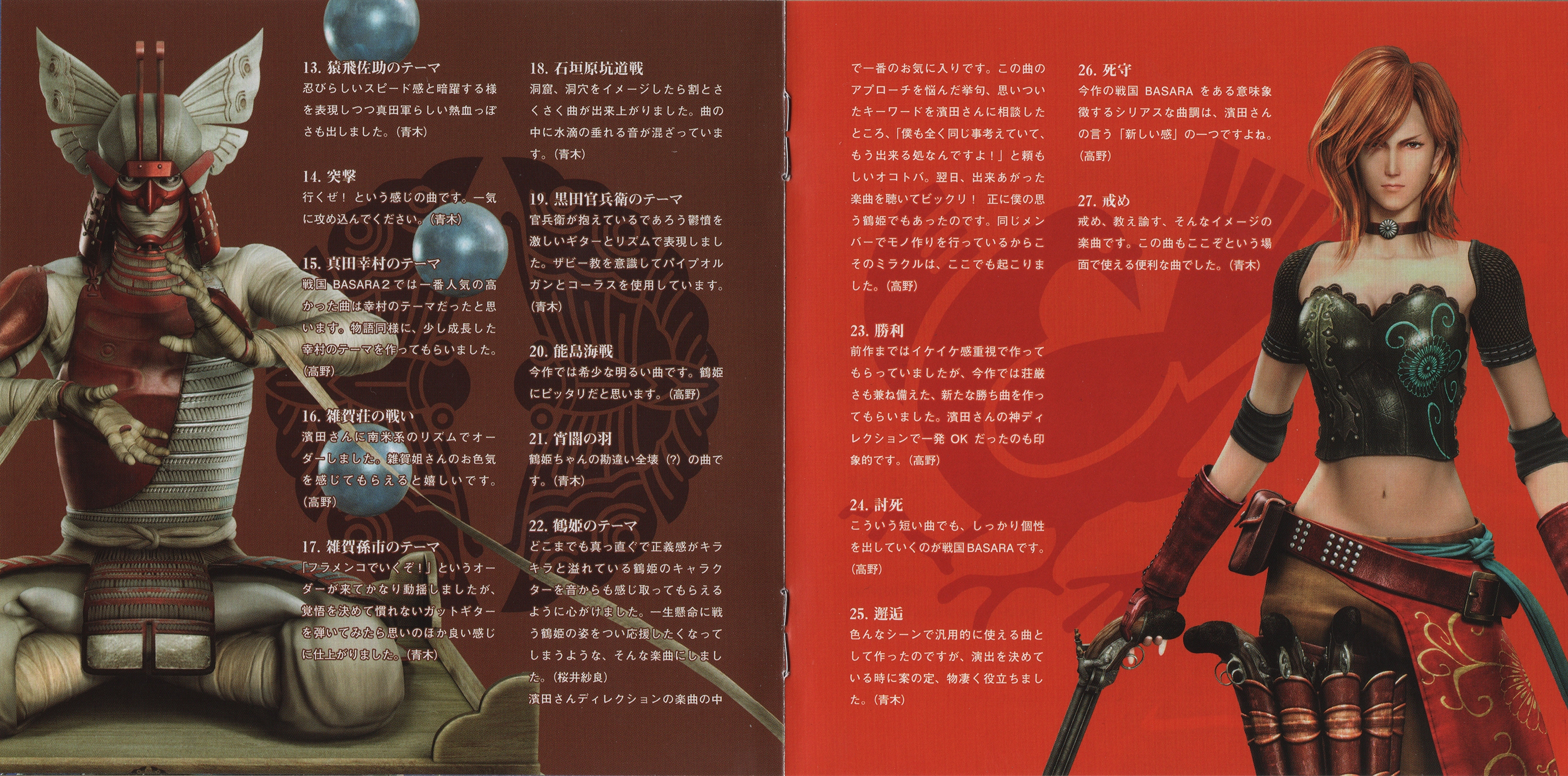 ★BASARA★オーダーGoods③ Sengoku Basara 3 Utage Hit Songs Collection - 10 Songs